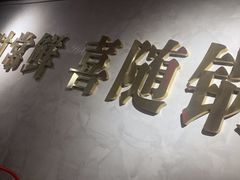 -金龙大四喜牛肉火锅