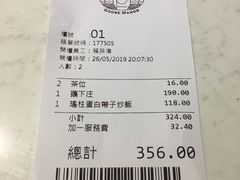账单-裕.鹅庄