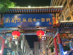 门面-山丹马记炒拨拉(南关店)