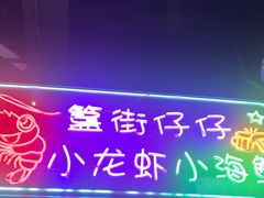 -路边边.炒菜烧烤.音乐餐厅(良乡长虹店)