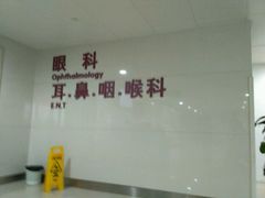 -苏州市立医院(白塔院区)