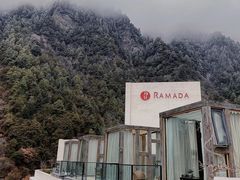 -古尔沟华美达温泉度假酒店