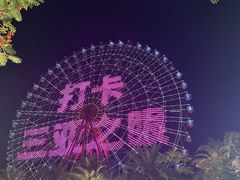 -三亚海昌梦幻海洋不夜城