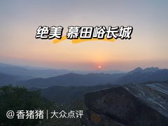 -慕田峪长城