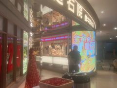 -左庭右院鲜牛肉火锅(新梅广场店)
