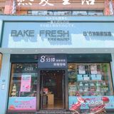 8分钟烘焙有点快，虎皮蛋糕卷，有点干。