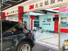 -新月3M汽车贴膜隐形车衣膜小二官方授权店(肖村桥店)