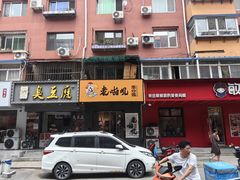 -老啪叽串炒饭(铁百店)