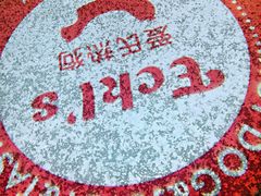 -Eckl’s爱氏热狗(猫街店)
