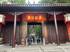 -成都武侯祠博物馆