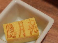 -隐月· 㐂和食屋(芝罘万达公馆店)
