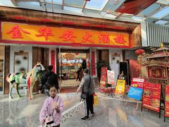 -金华安大酒楼·老牌潮菜·粤式茶点(东方国际店)