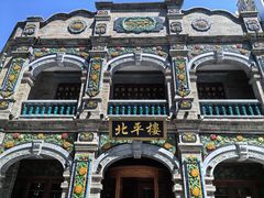-北平楼·烤鸭·北京菜(牡丹园店)