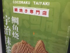 门面-粉粉乐鲷鱼烧(美罗城店)