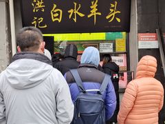 -洪记白水羊头(天坛店)