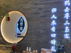 -苏帮袁Sue Cuisine(南开大悦城店)