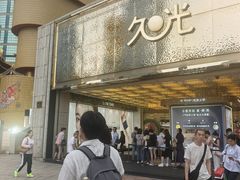 -上海久光百货