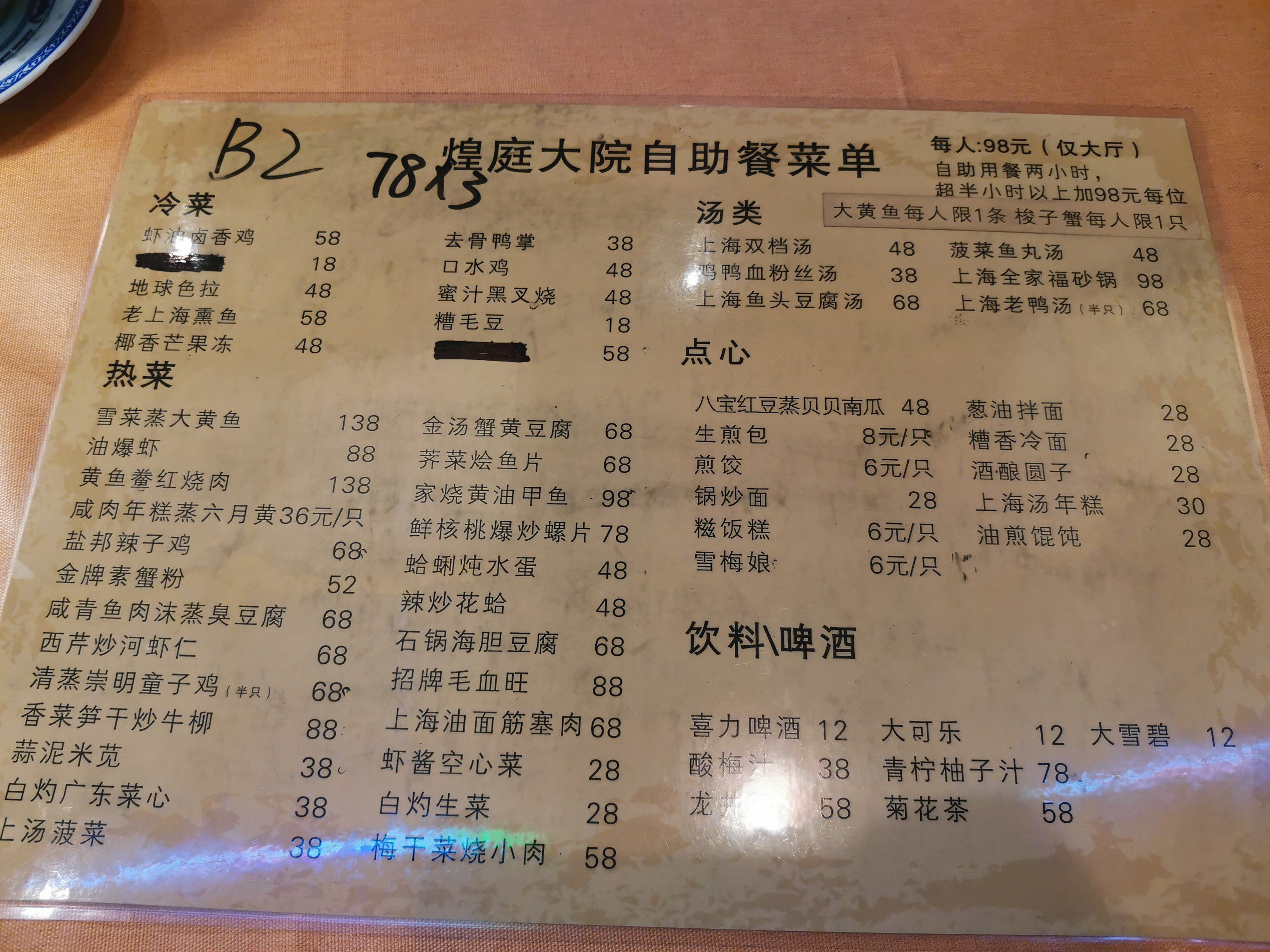 75元中式自助餐,味道好极了