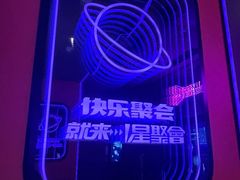 -星聚会KTV(合生汇黑金店)