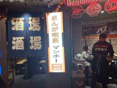 -MIKOMIKO和牛烧肉专门店(南门店)