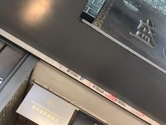 -清真盛志望麻酱酿皮·非遗老字号