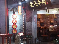 门面-受气牛肉·重庆耙牛肉(来福士店)