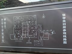 -张学良旧居陈列馆