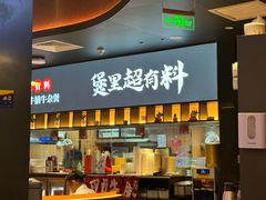 -炉角·鲍鱼牛腩煲(国贸商城店)