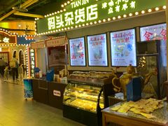 -天津卫码头(南开大悦城店)