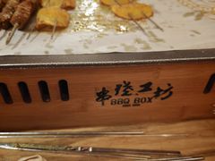-串烧工坊 BBQ Box(牛车水店)