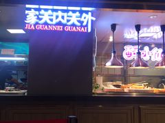 -家关内关外(西单汉光百货店)