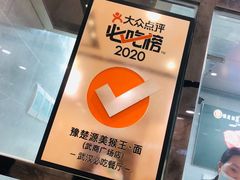 -豫楚源美猴王·面(武商广场店)