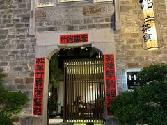 -竹里馆·淮扬菜·功夫茶(老门东店)