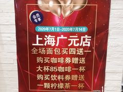 -85度C(上海广元店)