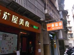 -番茄屋葡式美食(总店)