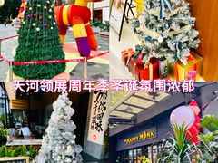 -天河领展广场