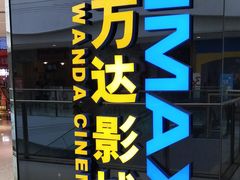 -万达广场(大明宫店)