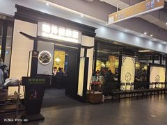 -田婆婆的菜(海口友谊阳光城店)