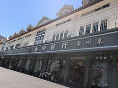 -香阁餐厅·常州菜·常州菜代表品牌(新北奥体店)