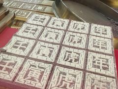 -阮大兴糕团(日月光中心店)