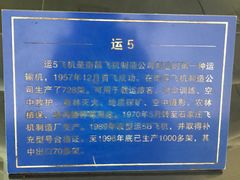 -西安航空职业技术学院航空科技馆