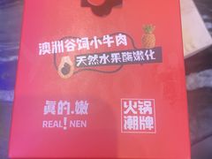 -热火朝天鲜切牛肉火锅(南强街巷店)