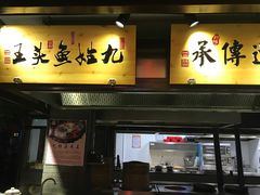 门面-严州府·地道建德菜