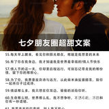 七夕文案，适合朋友圈的告白文案，超甜[糖果]
