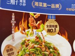 -兰湘子·湘菜小炒(长安万科广场店)