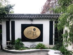 -浮何烤铺(桐梓林店)
