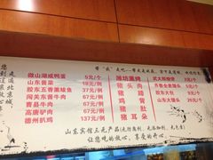 菜单-山东宾馆·齐鲁苑餐厅