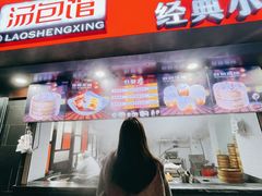 -老盛兴汤包馆(江宁一店)
