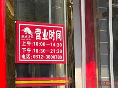-大牛馅饼(范阳路店)