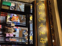 门面-红星光发煲仔饭(文海店)